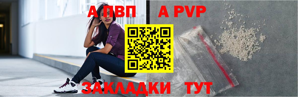 A-PVP Соль  A PVP Crystall  цены наркотик  Вход с VPN  А ПВП мука  Всеволожск 