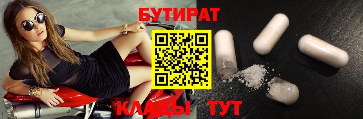 Всеволожск  БУТИРАТ вода  Вход с VPN 