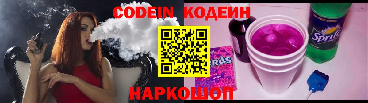 Кодеиновый сироп Lean Purple Drank  Кодеин напиток Lean (лин)  Всеволожск  Вход с VPN 