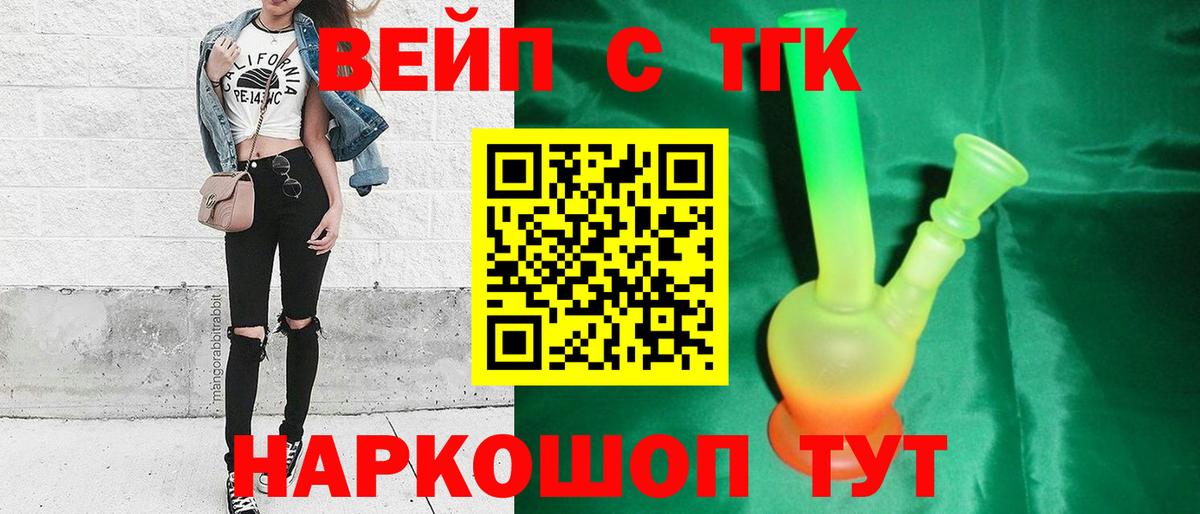 ТГК вейп с тгк Всеволожск